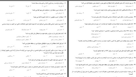 دانلود پی دی اف کتاب نمونه سوالات سياست وحكومت در خاور ميانه PDF