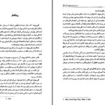 دانلود پی دی اف کتاب در جست و جوی آن دیگر گ. ی. گورجیف PDF