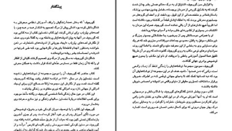 دانلود پی دی اف کتاب در جست و جوی آن دیگر گ. ی. گورجیف PDF
