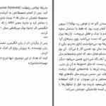 دانلود پی دی اف کتاب عذاب شبانه ماریکه لوکاس رینه فلت PDF