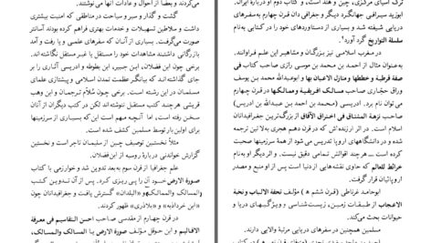 دانلود پی دی اف کتاب جهان گردان مسلمان در قرون وسطی عبدالله ناصری طاهری PDF