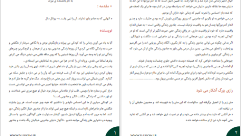دانلود پی دی اف کتاب معجزه سپاس گذاری روندا برن PDF
