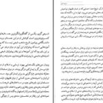 دانلود پی دی اف کتاب شیعی گری احمد کسروی PDF
