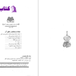 دانلود پی دی اف کتاب عبادات و حکمت های آن PDF