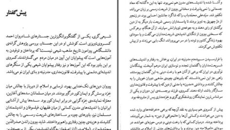 دانلود پی دی اف کتاب شیعی گری احمد کسروی PDF