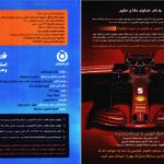 دانلود پی دی اف کتاب فرمول 1 استعداد تحلیلی و هوش شهودی دکتر علی قصاب  PDF