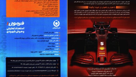 دانلود پی دی اف کتاب فرمول 1 استعداد تحلیلی و هوش شهودی دکتر علی قصاب  PDF