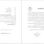 دانلود پی دی اف کتاب مایکروبیولوژی پوهاند محمد  PDF