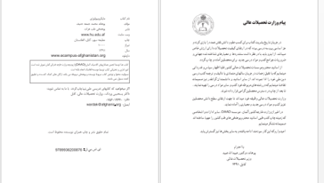 دانلود پی دی اف کتاب مایکروبیولوژی پوهاند محمد  PDF