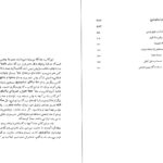 دانلود پی دی اف کتاب بدایع و بدعت‌های نیما یوشیج و لقا و عطای نیما از مهدی اخوان ثالث PDF