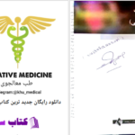 دانلود پی دی اف کتاب آسیب شناسی پایه (عمومی)  PDF