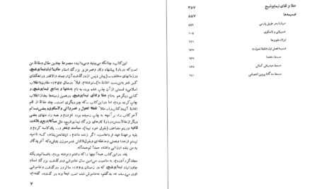 دانلود پی دی اف کتاب بدایع و بدعت‌های نیما یوشیج و لقا و عطای نیما از مهدی اخوان ثالث PDF