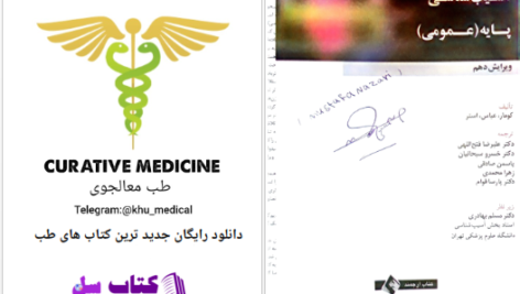 دانلود پی دی اف کتاب آسیب شناسی پایه (عمومی)  PDF