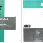 دانلود پی دی اف درسنامه اورولوژی پارسیان دانش PDF