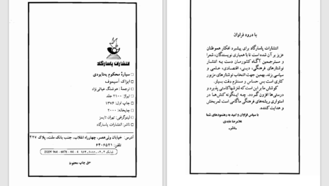 دانلود پی دی اف کتاب سیاره محکوم به نابودی ایزاک آسیموف PDF