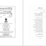 دانلود پی دی اف کتاب قدر مجموعۀ گل مرتضی کاخی PDF
