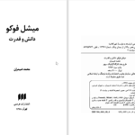 دانلود پی دی اف کتاب دانش و قدرت میشل فوکو PDF