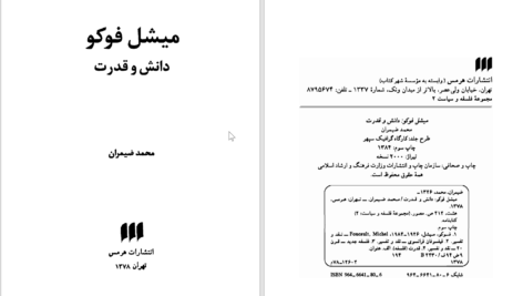 دانلود پی دی اف کتاب دانش و قدرت میشل فوکو PDF
