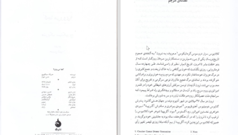 دانلود پی دی اف کتاب کجا می‌روی؟ هنریک سینکیویچ PDF