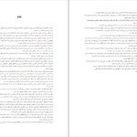 دانلود پی دی اف کتاب ارتش تاریک جوزف دیلینی PDF