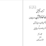 دانلود پی دی اف کتاب مفردات الفاظ قرآن جلد 3 راغب اصفهانی PDF