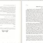 دانلود پی دی اف کتاب شهادت نامه‌های سریانی مسیحیان ایران سجاد امیری باوندپور PDF