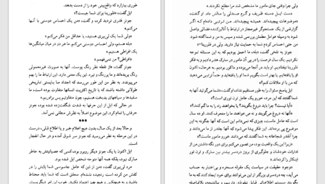 دانلود پی دی اف کتاب سیاره محکوم به نابودی ایزاک آسیموف PDF