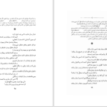دانلود پی دی اف کتاب قدر مجموعۀ گل مرتضی کاخی PDF