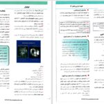 دانلود پی دی اف درسنامه اورولوژی پارسیان دانش PDF