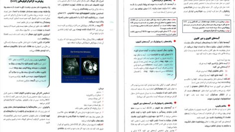 دانلود پی دی اف درسنامه اورولوژی پارسیان دانش PDF