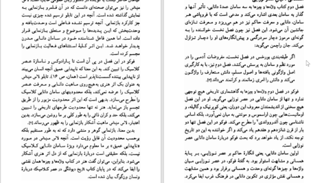 دانلود پی دی اف کتاب دانش و قدرت میشل فوکو PDF