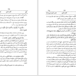 دانلود پی دی اف کتاب مفردات الفاظ قرآن جلد 3 راغب اصفهانی PDF