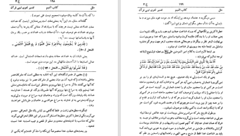 دانلود پی دی اف کتاب مفردات الفاظ قرآن جلد 3 راغب اصفهانی PDF