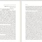 دانلود پی دی اف کتاب شهادت نامه‌های سریانی مسیحیان ایران سجاد امیری باوندپور PDF