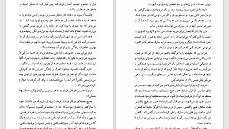 دانلود پی دی اف کتاب سیاره محکوم به نابودی ایزاک آسیموف PDF