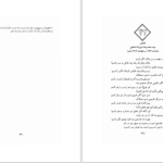 دانلود پی دی اف کتاب قدر مجموعۀ گل مرتضی کاخی PDF