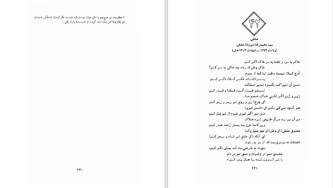دانلود پی دی اف کتاب قدر مجموعۀ گل مرتضی کاخی PDF