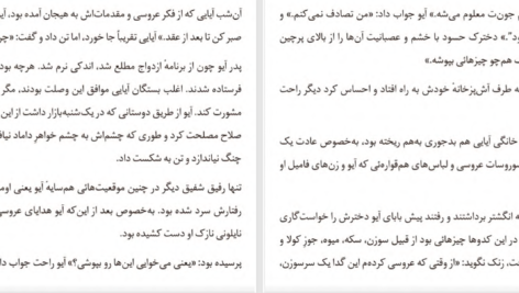 دانلود پی دی اف کتاب زن عقدی ابیوسه نیکول PDF