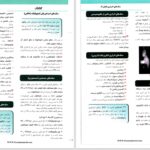 دانلود پی دی اف درسنامه اورولوژی پارسیان دانش PDF