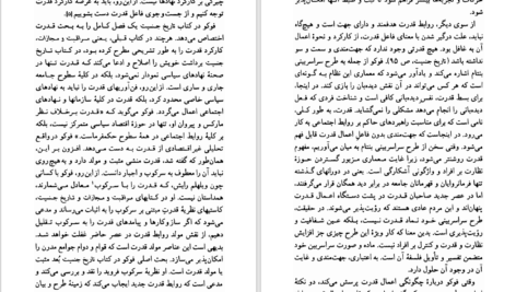 دانلود پی دی اف کتاب دانش و قدرت میشل فوکو PDF
