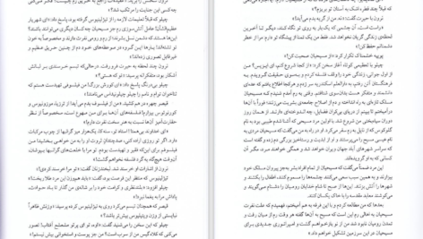 دانلود پی دی اف کتاب کجا می‌روی؟ هنریک سینکیویچ PDF