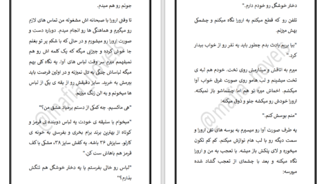 دانلود پی دی اف کتاب هوس و آبرو لیانا دیاکو PDF