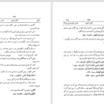 دانلود پی دی اف کتاب مفردات الفاظ قرآن جلد 3 راغب اصفهانی PDF