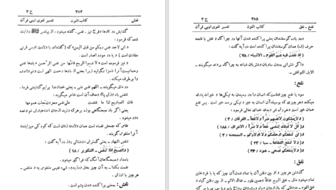 دانلود پی دی اف کتاب مفردات الفاظ قرآن جلد 3 راغب اصفهانی PDF
