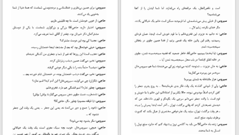 دانلود پی دی اف کتاب پسر حاجی باباجان ایرج پزشکزاد PDF