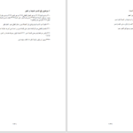 دانلود پی دی اف کتاب مبادی العربیه جلد 2 رشید شرتونی PDF