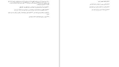 دانلود پی دی اف کتاب مبادی العربیه جلد 2 رشید شرتونی PDF