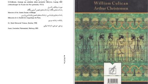 دانلود پی دی اف کتاب تاریخ ایران سرزمین همیشه ماندگار ر.گیرشمن PDF