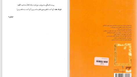 دانلود پی دی اف کتاب پسر حاجی باباجان ایرج پزشکزاد PDF