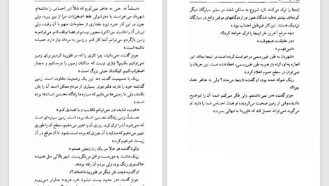 دانلود پی دی اف کتاب سیاره محکوم به نابودی ایزاک آسیموف PDF